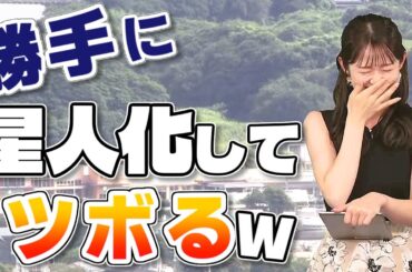 【#青原桃香】勝手に"星人化"して、ツボる桃ちゃん🤣【#ウェザーニュース LiVE 切り抜き】