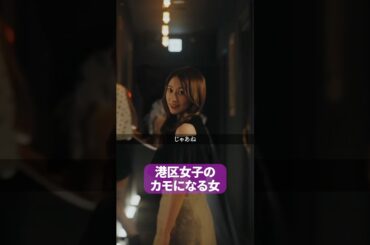 【皆様へ】プロ彼女審査に挑戦せよ… #プロ彼女の条件 #港区女子 #bumpドラマ  #芸能界　#ショートドラマ