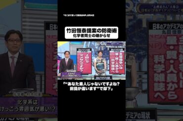 竹田恒泰提案の防衛術 #shorts #そこまで言って委員会NP #東京 #嫌がらせ #竹田 #切り抜き
