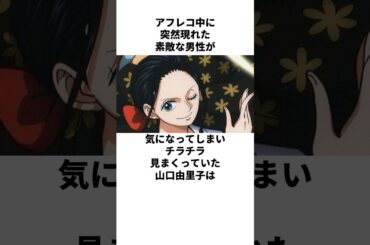 王子様にクラクラの山口由里子の雑学　#山口由里子