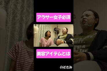 #アラサー女子必須 #美容アイテムとは #のぞきみ 第14話 #それじゃない #山田桃子 #道本成美 #松川貴弘