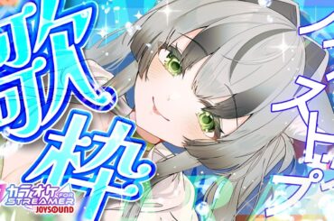 【歌枠】！アニソン＆ボカロ＆JPOP歌うぞー【#KARAOKE/眞白うどん/新人VTuber/JOYSOUND for STREAMER /初見さん大歓迎/雑談無し/ライブ配信中】