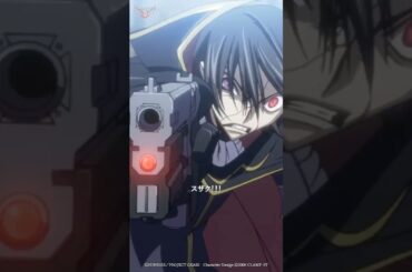 ルルーシュとスザク、運命の対峙／『コードギアス  反逆のルルーシュ』25話 #geassp #コードギアス #アニメ #anime #shorts