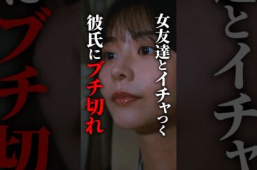 拒否しない彼氏にイラつく… #プロ彼女の条件 #bumpドラマ #港区女子