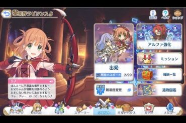 【プリコネR】リノちゃん3人でスタート！黎明界ラビリンスβ【配信14日目】