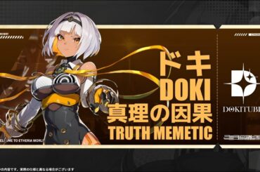 #異格者PV——#ドキ・真理の因果