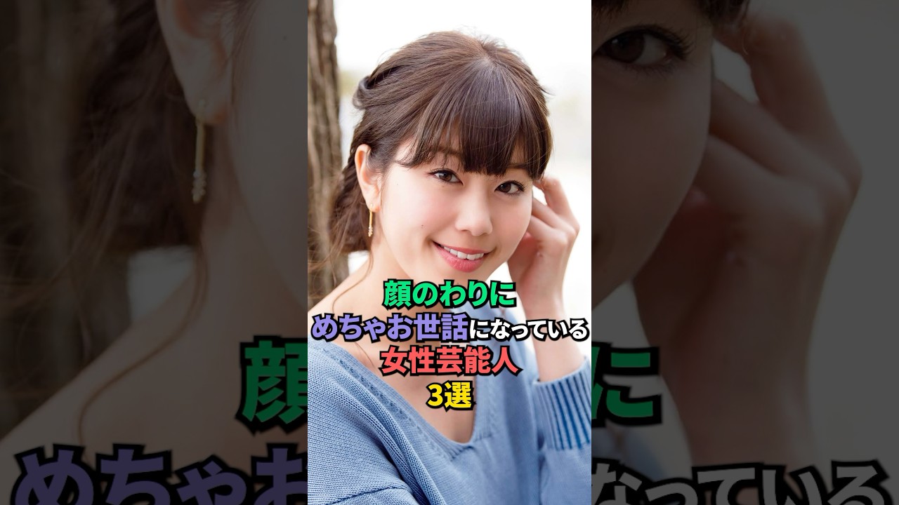 お世話になっている女性芸能人3選 #稲村亜美 #岸井ゆきの お世話になっている女性芸能人3選 #稲村亜美 #岸井ゆきの