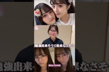 向井純葉 齋藤冬優花 眼鏡姿もカワイイいとちゃん♩