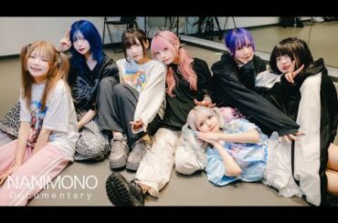 NANIMONO Documentary 【新体制お披露目までの様子に完全密着！】