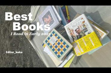 私が読むのはほぼエッセイ｜上半期読んでよかった本