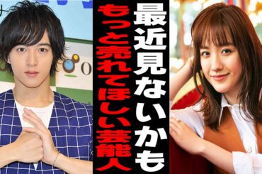 【ガルちゃん】もっと売れてもよかったのに！と思った芸能人