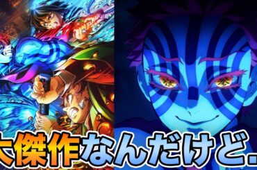 シリーズ最高傑作！でも映画というよりかは〇〇だった件【劇場版「鬼滅の刃」無限城編 第一章 猗窩座再来】