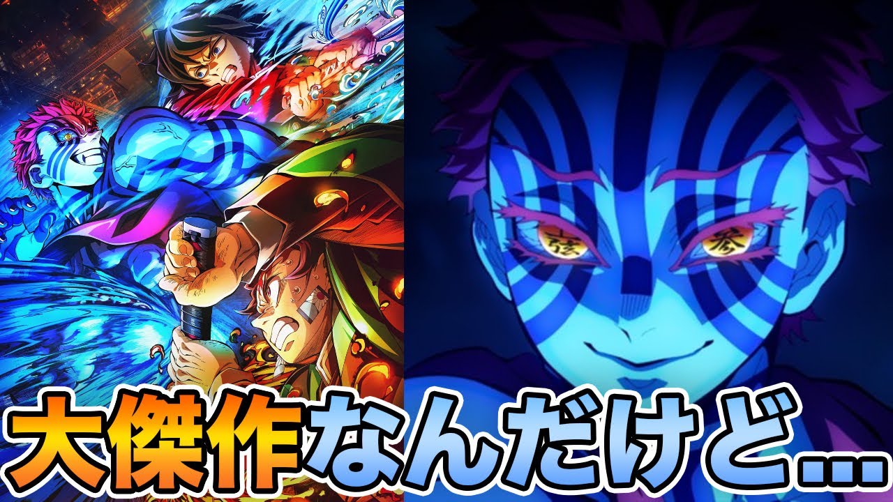 シリーズ最高傑作!でも映画というよりかは〇〇だった件【劇場版「鬼滅の刃」無限城編 第一章 猗窩座再来】 シリーズ最高傑作!でも映画というよりかは〇〇だった件【劇場版「鬼滅の刃」無限城編 第一章 猗窩座再来】
