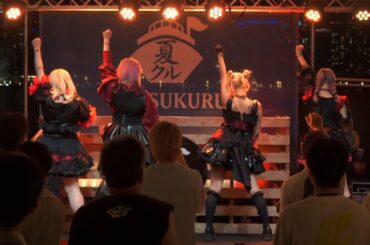 2025.08.13【JUGS MAFIA】 大縁会 I:CE CRUISE with夏クル2025：横浜 象の鼻桟橋 ロサアルバ号