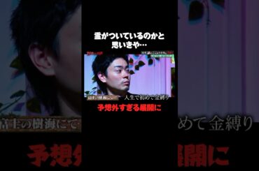 オチまでの展開が完璧すぎる…歴代No.1最恐を更新…！？｜#かまいガチ #ABEMA で最新話無料配信中！#shorts