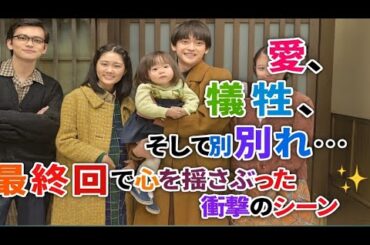 💔「愛、犠牲、そして別れ… 最終回で心を揺さぶった衝撃のシーン　— 『ブギウギ』本田響矢 × 趣里 × 草彅剛 × 水川あさみ」