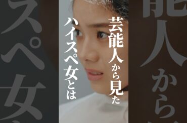 【芸能界】生き残る女とは...💥 #プロ彼女の条件 #BUMPドラマ #平凡女子 #ショートドラマ