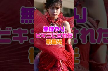 無理やり水着にされた椛島光