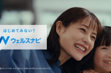 はじめてみない？ウェルスナビ テレビCM 家族篇 15秒