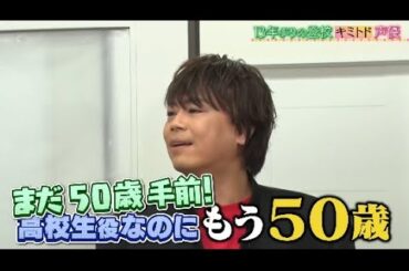 登場から絶好調な宮野真守、ただジャージを着てるだけの人・小野友樹、終始いじり倒される浪川大輔