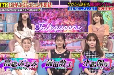 AKB48のレジェンドOGが、13年ぶりに集結！ 前田敦子・高橋みなみ・小嶋陽 トークィーンズ 2025.8.14