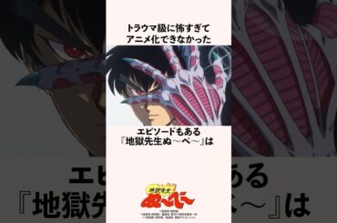 トラウマ級に怖すぎてアニメ化できなかったエピソードもある『地獄先生ぬ～べ～』の雑学 #週刊少年ジャンプ