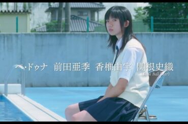 『リンダ リンダ リンダ 4K』予告編