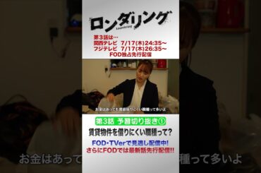 お金はあっても賃貸借りにくい職種って？ #藤原丈一郎 #菅井友香 #ロンダリング