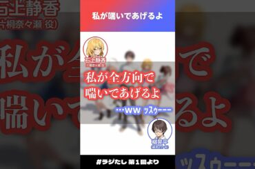 「私が喘いであげるよ」【#ラジたし 第1回／公式切り抜き】