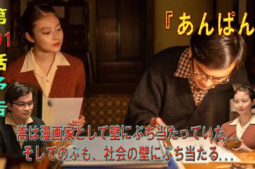 朝ドラ「あんぱん」第101話予告 嵩は漫画家として壁にぶち当たっていた...そしてのぶも、社会の壁にぶち当たる...