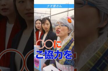 〇〇にご協力を！&あなた何ですか！？二本立てです。#shorts