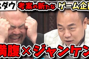 【水曜日のダウンタウン】グソクムシも食べる！？満腹×ジャンケンは第2の電気イスゲームになれるか？高野VS良ちゃん編！！【水ダウ】