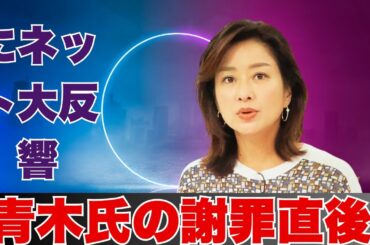「サンモニ」膳場貴子が放った“17文字”　青木理氏の生謝罪に即コメント！
