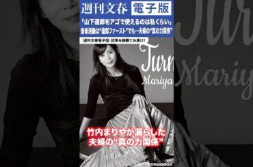 「山下達郎をアゴで使えるのは私くらい」音楽活動は“達郎ファースト”でも…竹内まりや（70）が漏らした夫婦の“真の力関係”