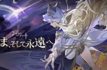 眷属PV| 「終焉の アイオナ」 いま、そして永遠へ