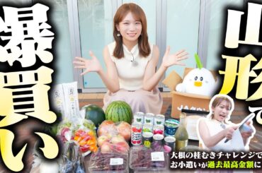 秋元真夏が桂むきチャレンジでGETしたお小遣いでスタッフへのお土産「山形の特産品」をお買い物！！