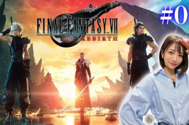 #01【FF7リバース】守る世界に君はいるのか【FINAL FANTASY VII REBIRTH】※ネタバレあり注意