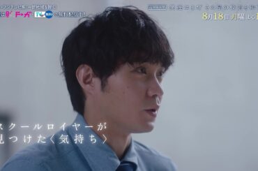 【8 月18 日（月）よる10時放送】『僕達はまだその星の校則を知らない』第6話PR動画〔60秒〕 主演 #磯村勇斗 #堀田真由 #稲垣吾郎 #ぼくほし