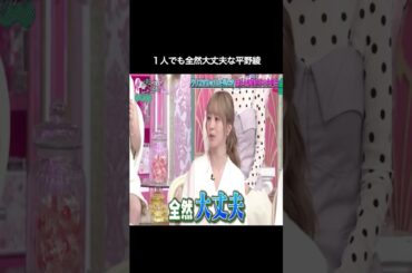 １人でも全然大丈夫な平野綾 #声優