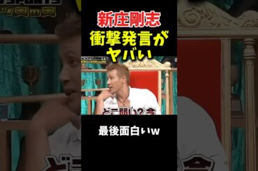 新庄剛志の衝撃発言がやばい #野球 #プロ野球 #面白い #おもしろ #お笑い #新庄剛志