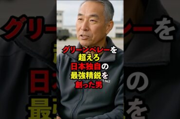 ㊗️30万回再生🌸自衛隊特殊作戦群を創設した漢がハンパねぇ#海外の反応 #自衛隊