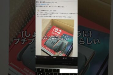 しょこたんSwitch2をメルカリで買った疑惑がなんと