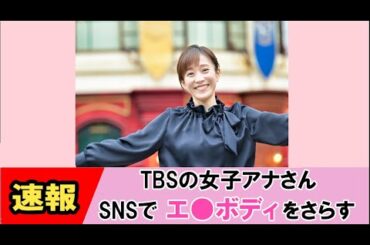 【江藤愛】とても「ぷるんぷるん」でした【ネットの反応】