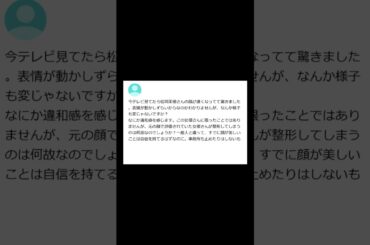 【ヤフー知恵袋】「松岡茉優の顔、おかしくない？」→ 整形したって話題が衝撃wwww #shorts #ヤフー知恵袋 #知恵袋