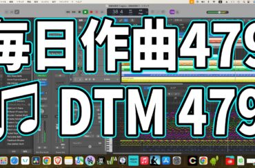 作曲479：DTM479