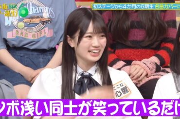 乃木坂スター誕生！SIX #16 ①『 OPトーク』【菅原咲月💜乃木坂46💜6期生】再生リストから どうぞ