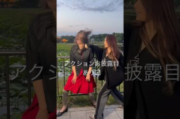 青山愛さんのアクションお披露目