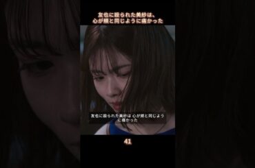 【友也は本当に悪い】#生まれ変わる #復讐 #恋愛 #小芝風花 #佐藤健 #白石聖 #shorts