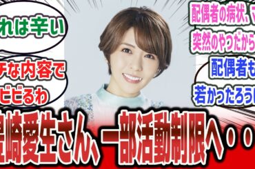 人気声優・豊崎愛生さんが一部活動を制限…『配偶者がくも膜下出血で急逝』のため…【ネットの反応集】【アニメ 声優】#反応集