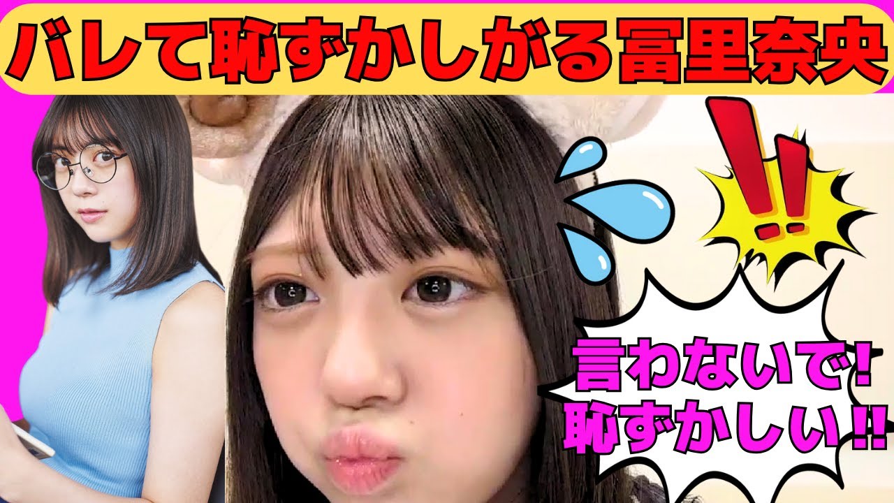 【冨里奈央】オタにお掃除を要求される羊耳の冨里奈央/暑くて浴衣を脱いじゃうなおなお/お肌の悩みを告白するなおなお/伊藤理々杏とのデートを妄想/文字起こし(乃木坂46・のぎおび) 【冨里奈央】オタにお掃除を要求される羊耳の冨里奈央/暑くて浴衣を脱いじゃうなおなお/お肌の悩みを告白するなおなお/伊藤理々杏とのデートを妄想/文字起こし(乃木坂46・のぎおび)